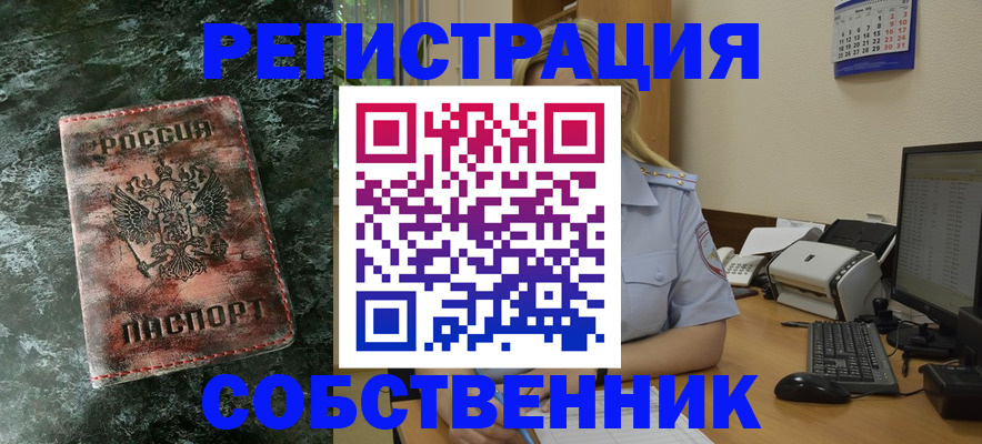 временная регистрация собственник в Нерчинске